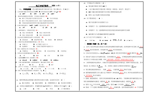 电工与电子技术试卷A答案