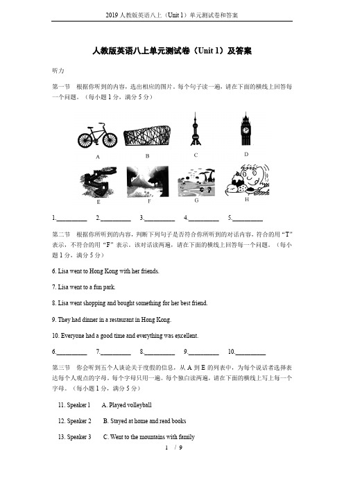 2019人教版英语八上(Unit 1)单元测试卷和答案