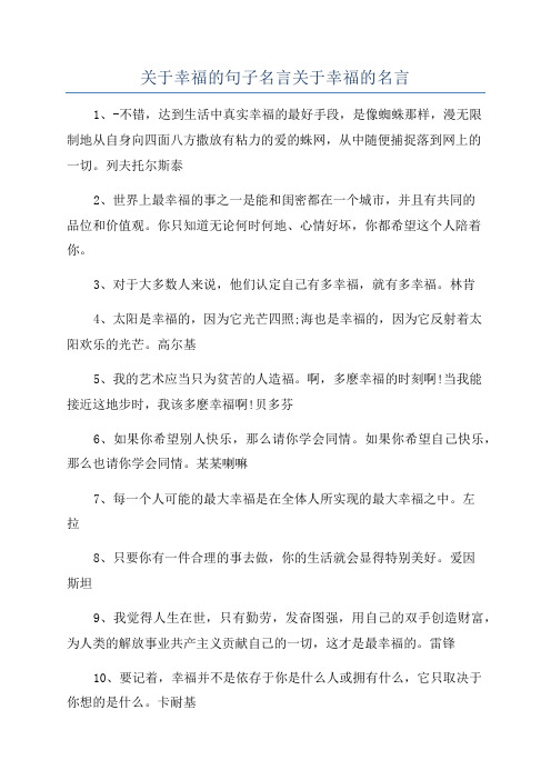 关于幸福的句子名言关于幸福的名言