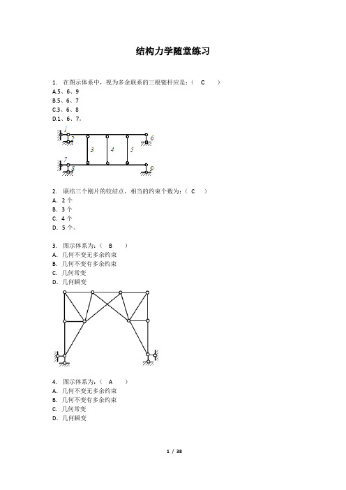 华工网院结构力学随堂练习答案