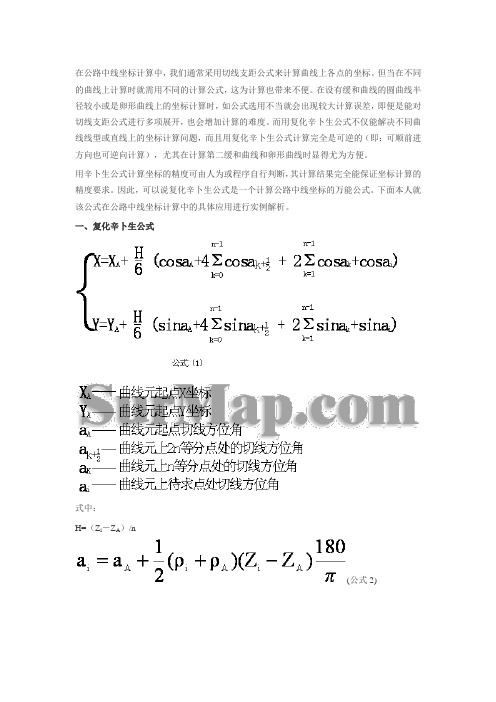 复化辛普森公式应用