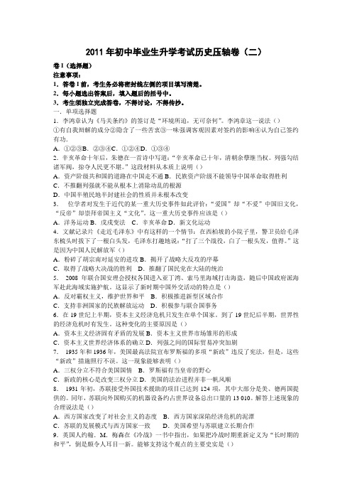 2011年初中毕业生升学考试历史压轴卷2