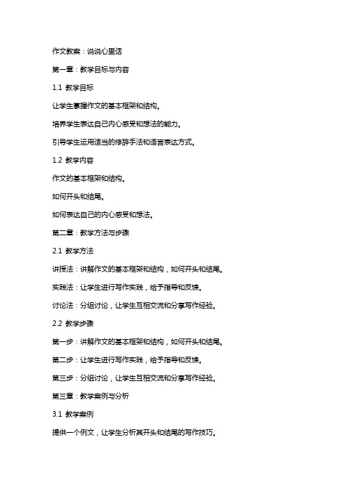 作文教案：说说心里话