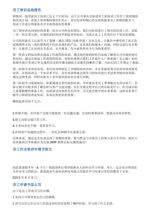 员工培训申请书范文
