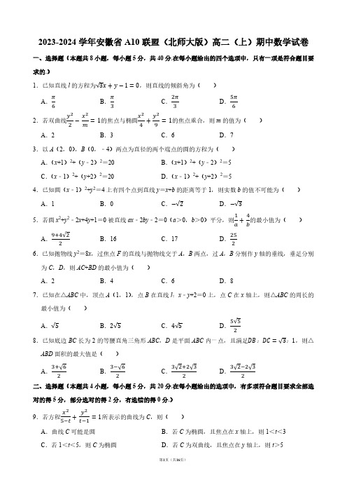 2023-2024学年安徽省A10联盟(北师大版)高二(上)期中数学试卷【答案版】