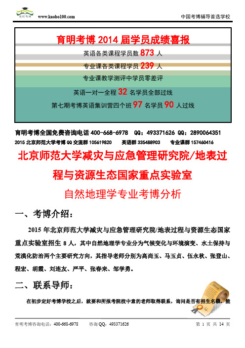 北京师范大学地表过程与资源生态国家重点实验室 ——自然地理学专业博课参考书-真题-分数线-资料-育明考博