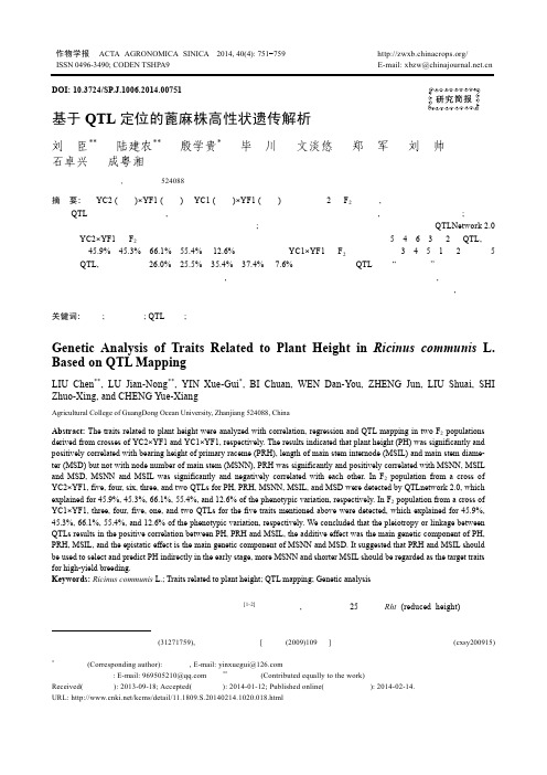 基于QTL定位的蓖麻株高性状遗传解析