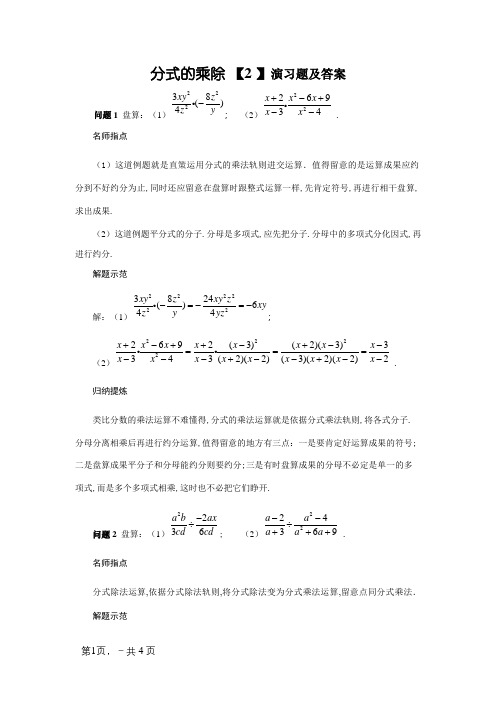 分式的乘除练习题及答案