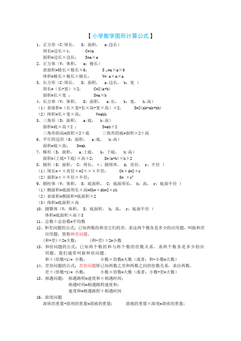 小学数学图形计算公式大全