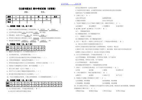 公差与配合期中考试试卷含答案