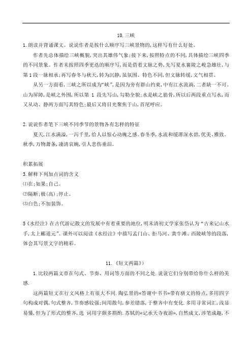 部编版语文八上第三单元课后练习题答案