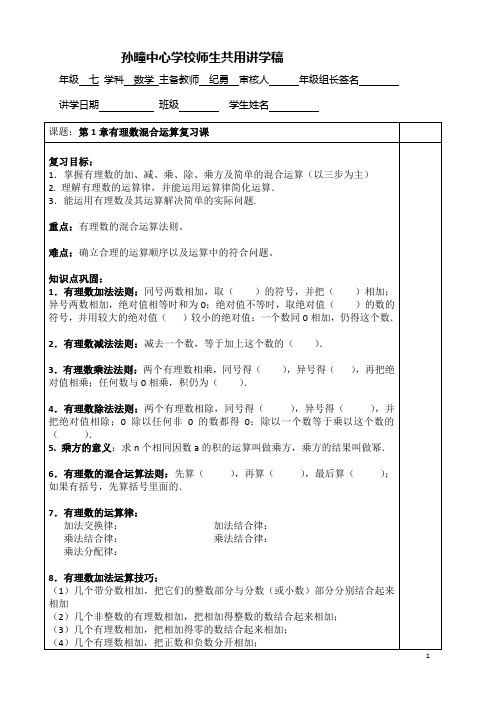 17有理数复习1 (2)