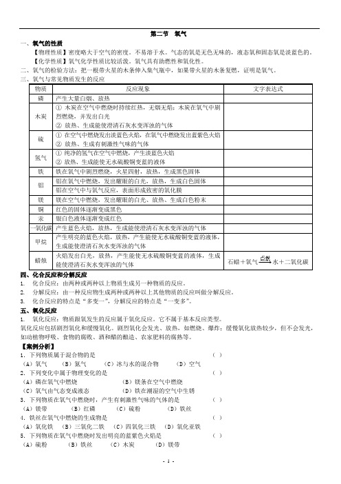 氧气的性质