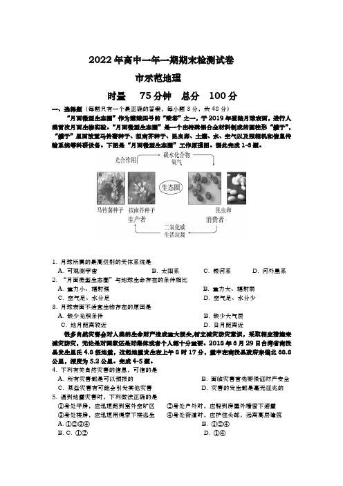 湖南省长沙市普通高中2022-2023学年高一上学期期末联考检测地理试卷