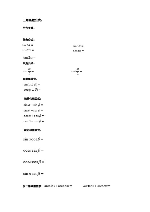 高等数学复习第一至第四章公式默写资料