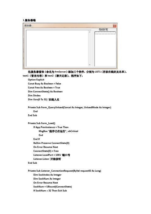 利用Winsock控件创建的局域网聊天程序