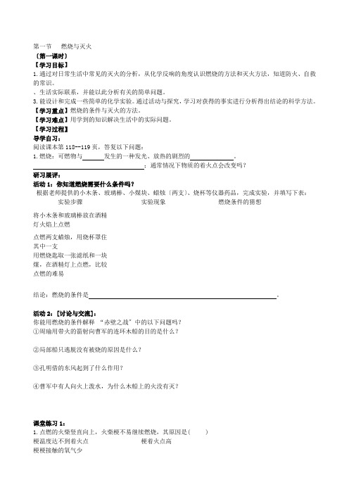 2022年初中化学《第一节运动的水分子》精彩导学案