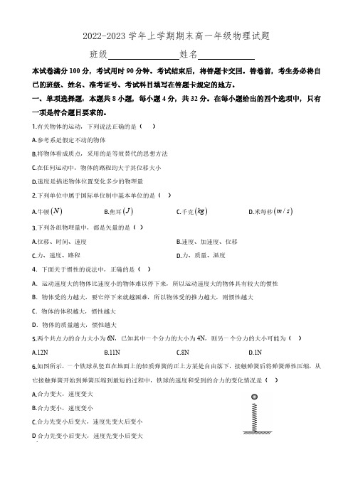 山东省泰安市宁阳县复圣中学2022-2023学年高一上学期期末考试物理试题