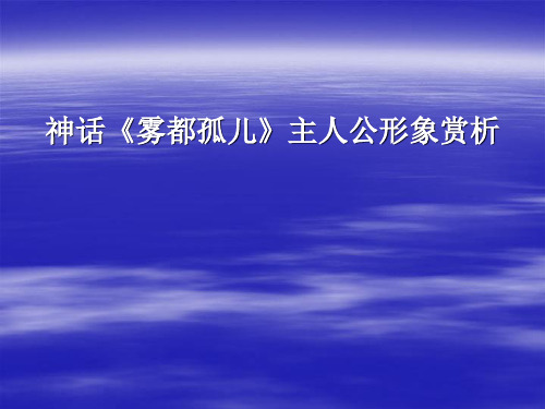 神话原型批评