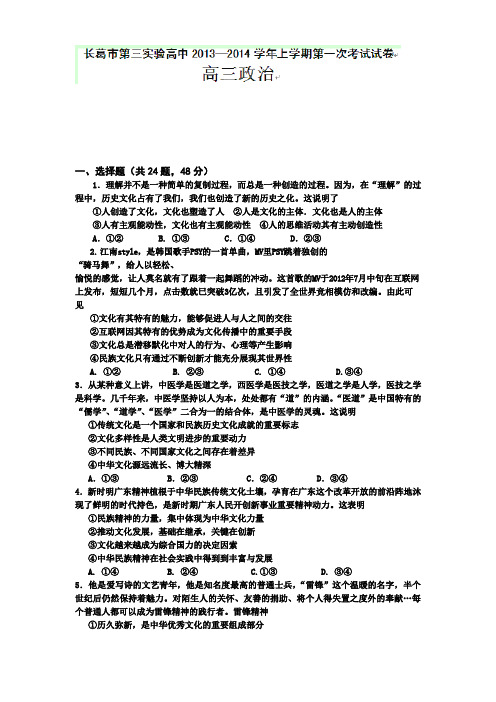 河南省长葛市第三实验高中2014届高三上学期第一次考试政治试题 word版含答案