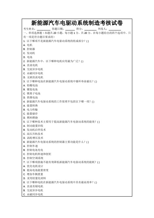 新能源汽车电驱动系统制造考核试卷