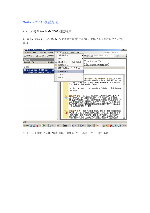 Outlook 2003邮箱的设置方法