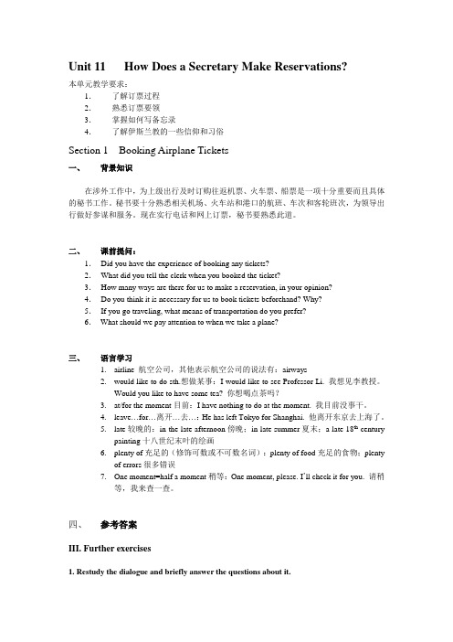 《秘书英语》(第三版)教师用书 Unit 11
