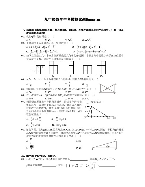 黄冈市浠水县余堰中学2010年中考模拟试题C