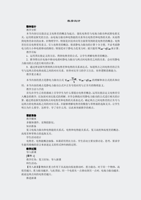 高中物理新课标版人教版选修3-1优秀教案秀教案15电势差32