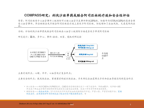 COMPASS--and-PIONEER-AF-PCI抗凝研究PPT课件