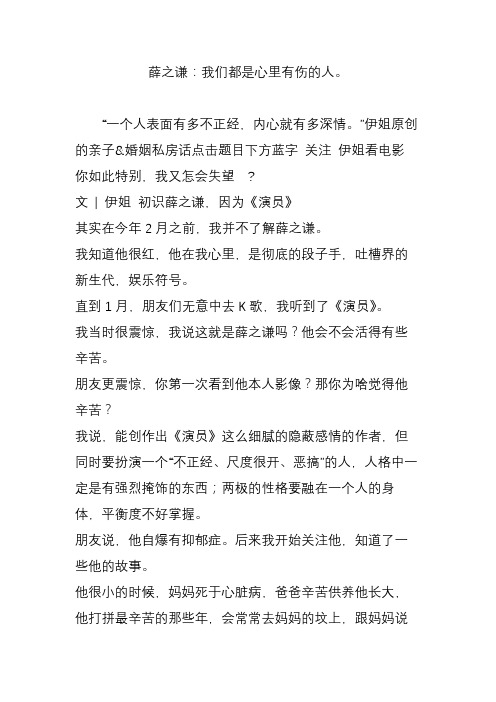 薛之谦:我们都是心里有伤的人。