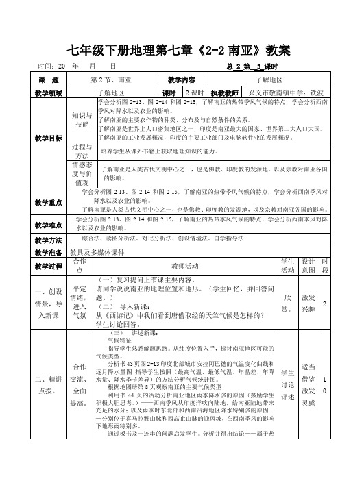 七年级下册地理第七章《2-2南亚》教案