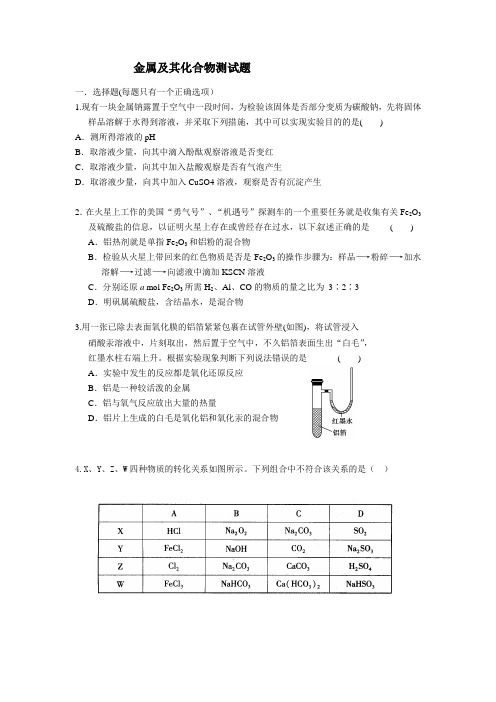 金属及其化合物测试题