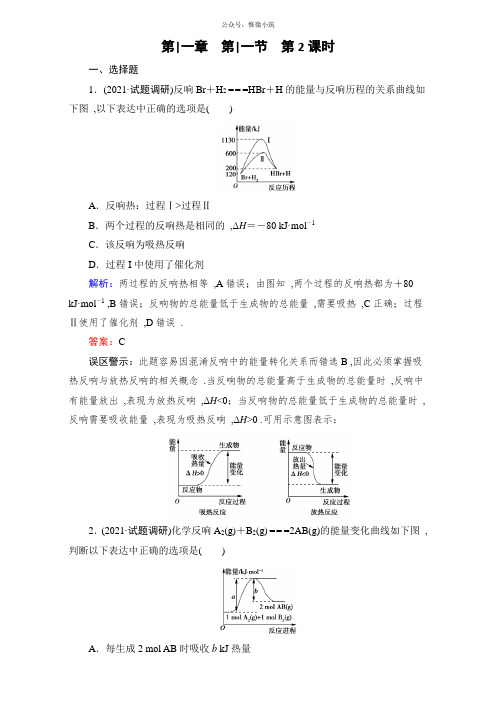 【成才之路】2021年高中化学新人教版选修四(习题)第1章 第1节 第2课时 Word版含解析