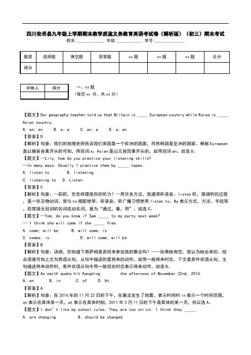 四川安岳县九年级上学期期末教学质监义务教育英语考试卷(解析版)(初三)期末考试.doc