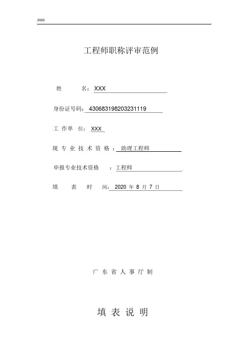 工程师职称评审范例填写模板.docx