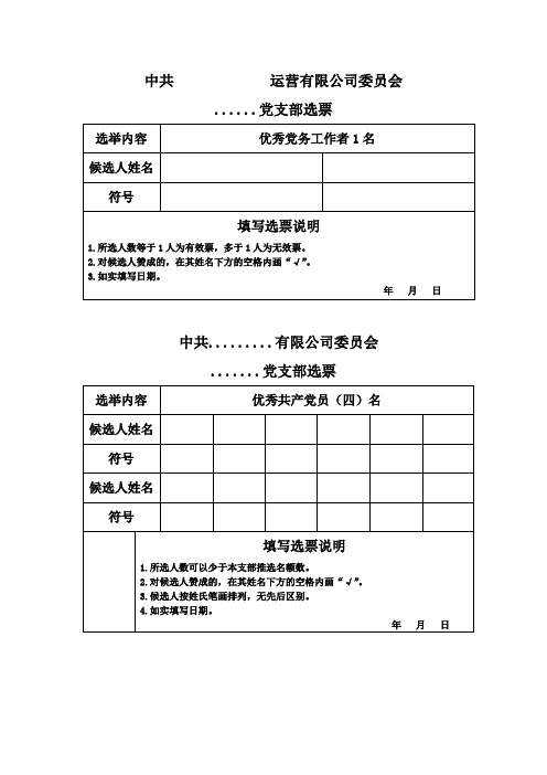 选票模板