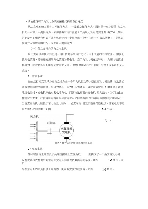 风力发电系统的拓扑结构