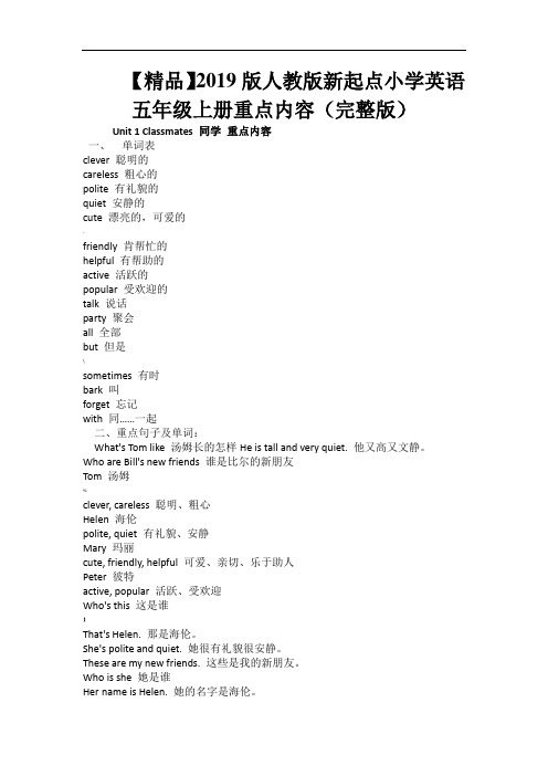 五年级上册英语素材重点内容-人教新起点