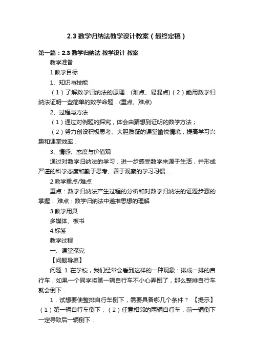 2.3数学归纳法教学设计教案（最终定稿）