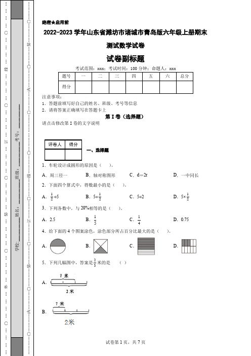 2022-2023学年山东省潍坊市诸城市青岛版六年级上册期末测试数学试卷