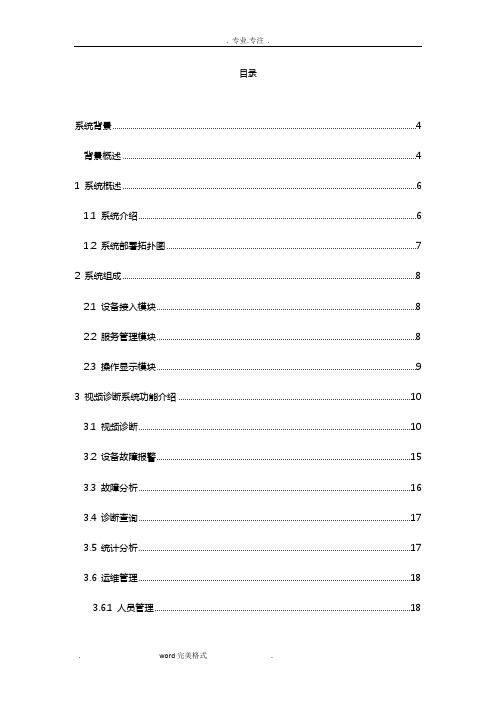 视频诊断系统与解决方案