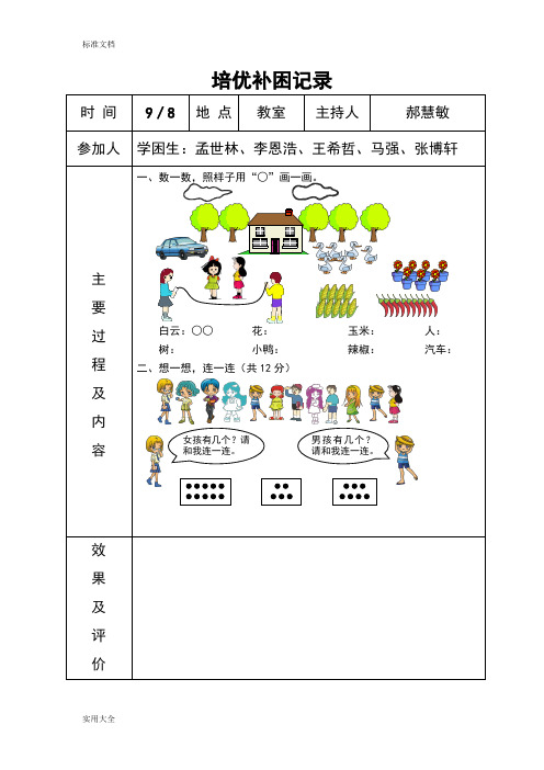 一年级数学上册培优补困记录簿