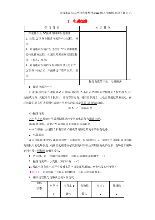 高中物理第3章电磁振荡电磁波1电磁振荡教师用书教科版选修3-4