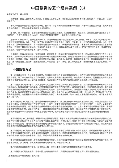 中国融资的五个经典案例（3）