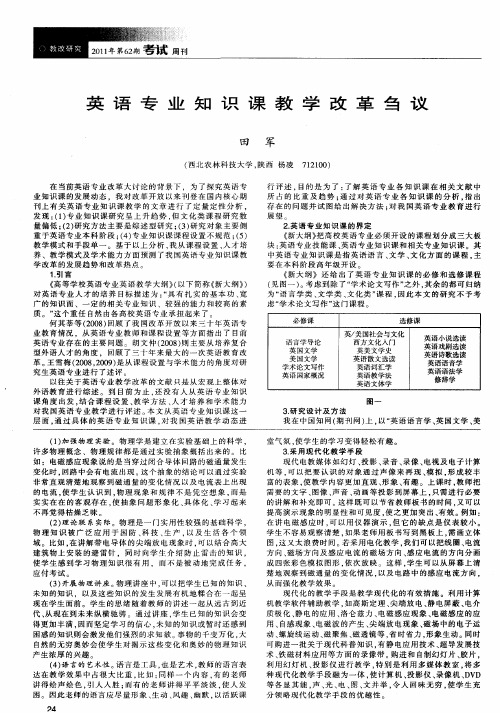 英语专业知识课教学改革刍议