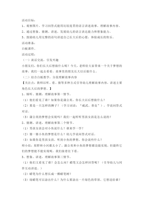 幼儿园中班语言优质课教案《长大的愿望》