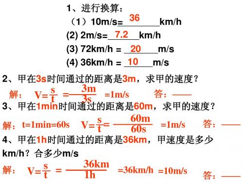 7.3探究物体不受力时怎样运动