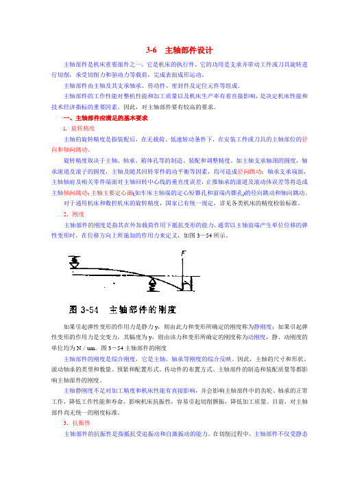 3-6 主轴部件设计