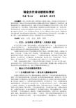 瑞金古代诗词梳理和赏析